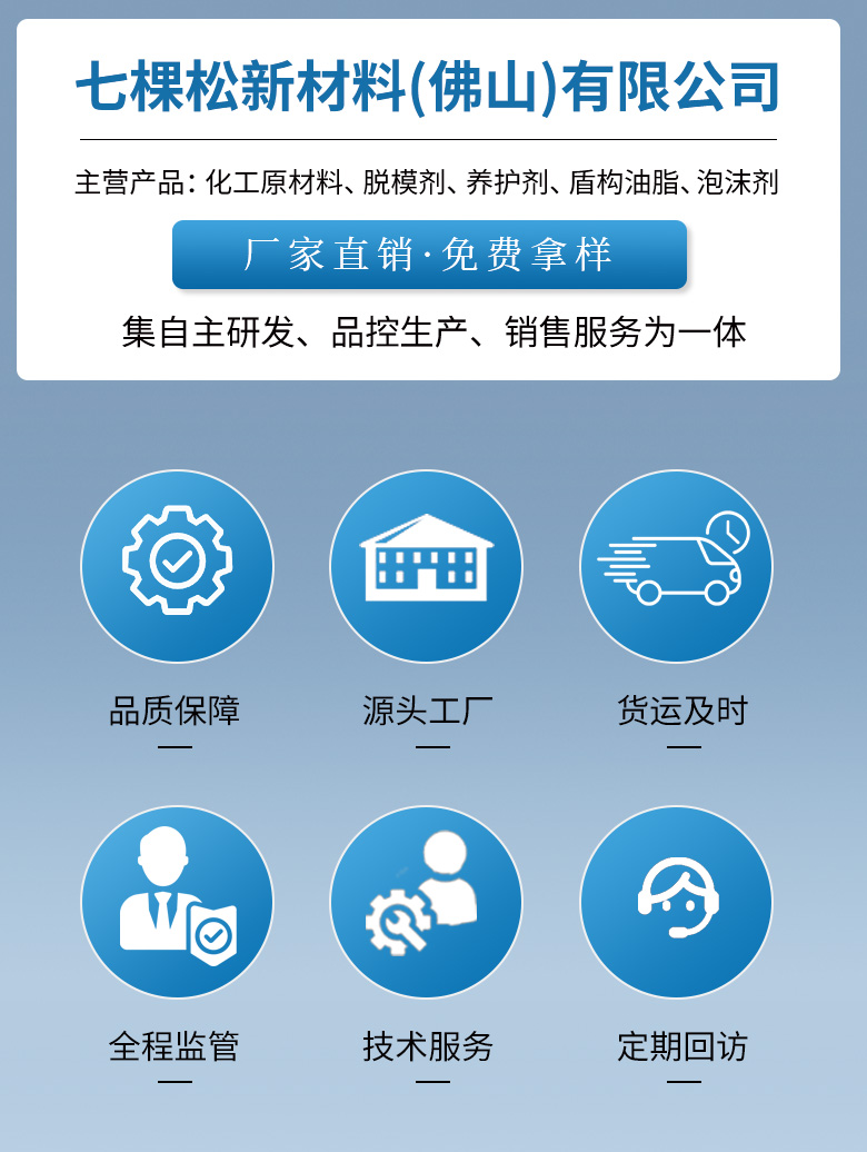七棵松新材料(佛山)有限公司