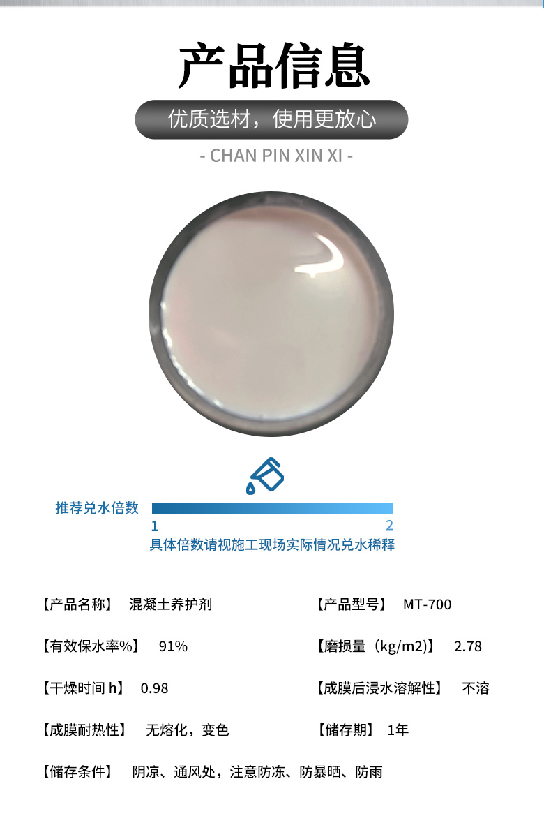 混凝土養(yǎng)護(hù)劑產(chǎn)品信息