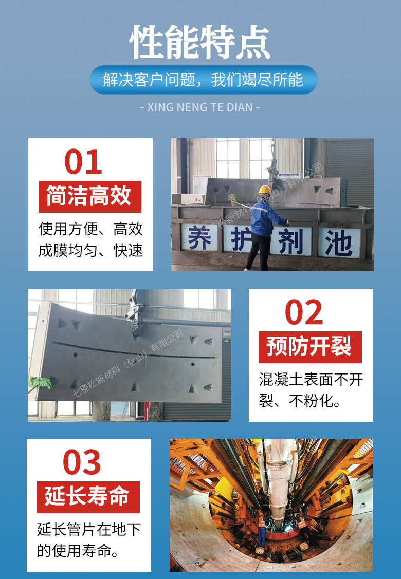 混凝土養(yǎng)護(hù)劑性能特點(diǎn)