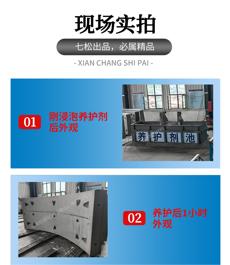 混凝土養(yǎng)護(hù)劑應(yīng)用實(shí)拍