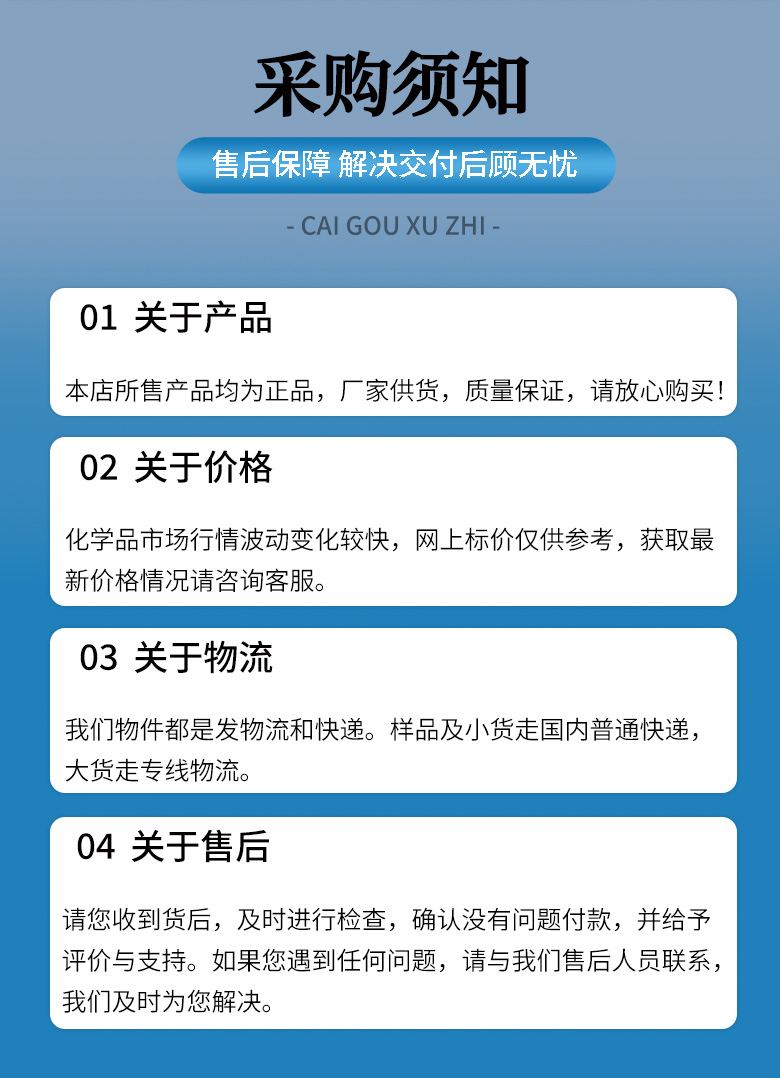 采購(gòu)須知