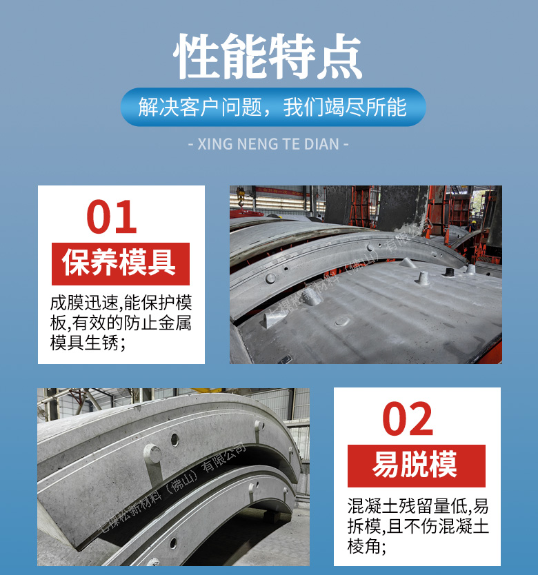 混凝土脫模劑性能特點(diǎn)