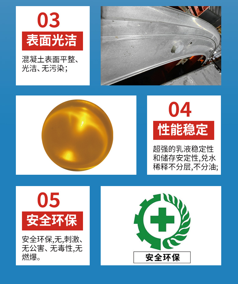 混凝土脫模劑性能特點(diǎn)