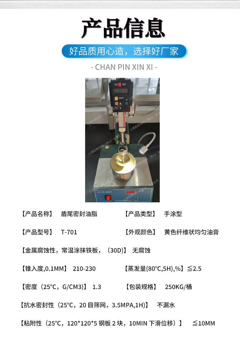 盾尾密封油脂產(chǎn)品信息