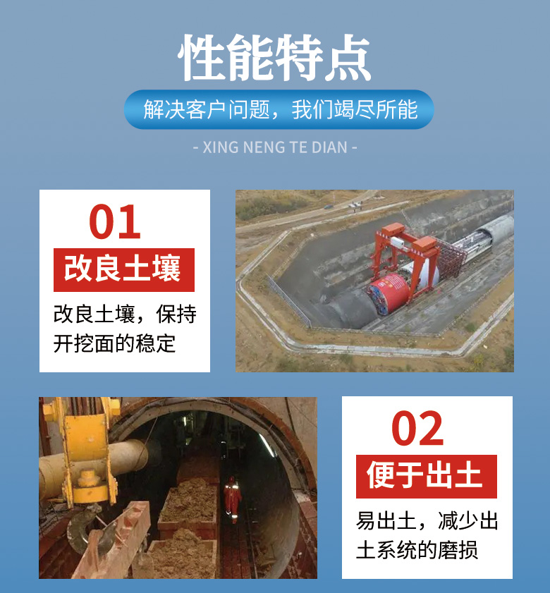 盾構(gòu)泡沫劑性能特點(diǎn)