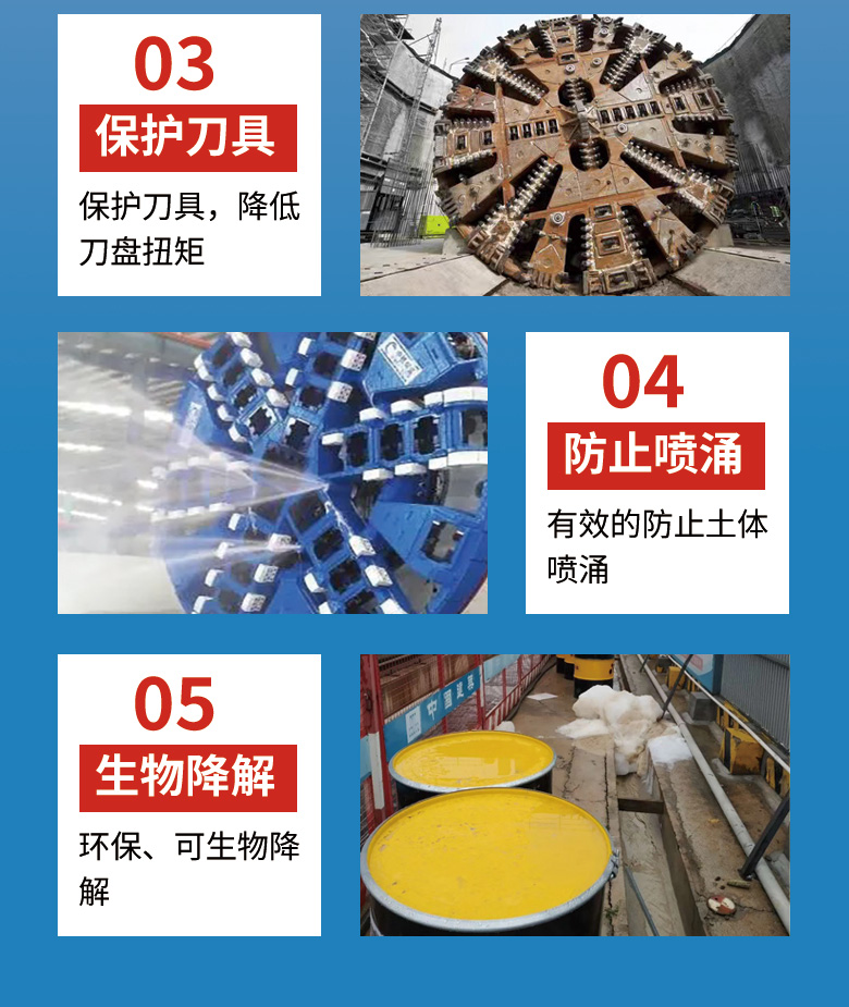 盾構(gòu)泡沫劑性能特點(diǎn)