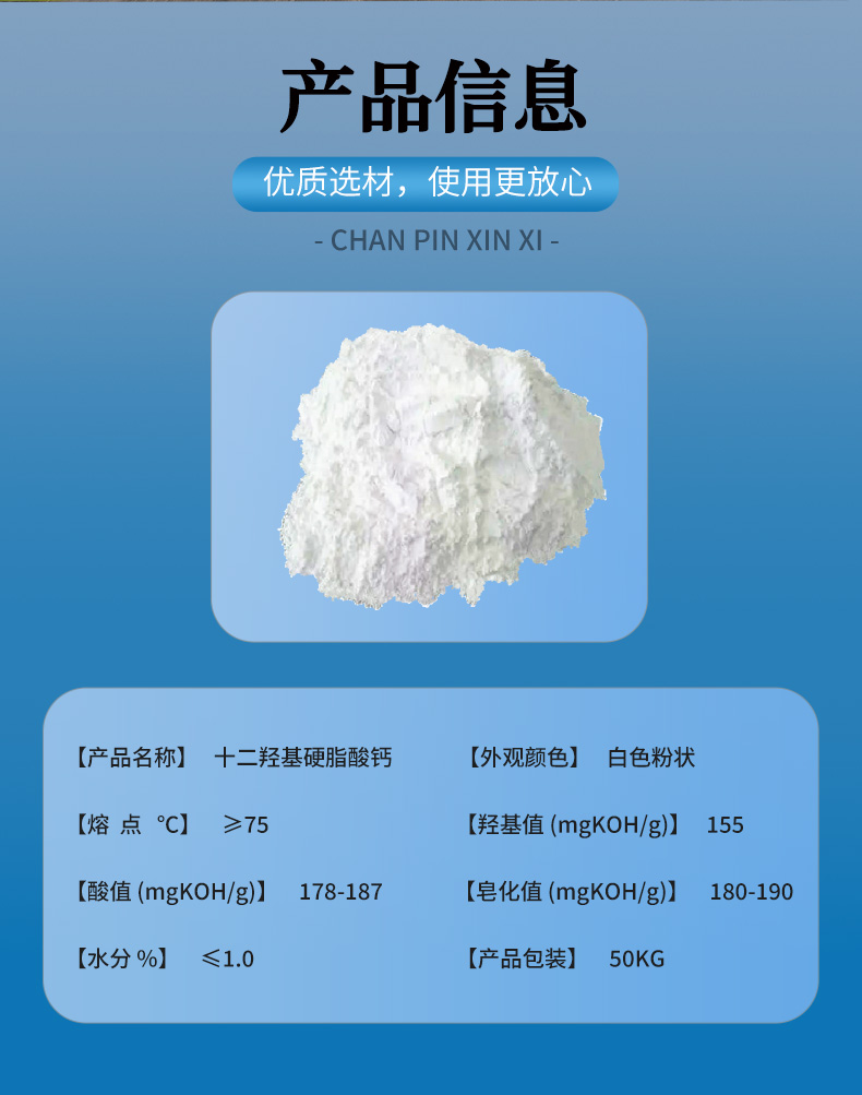 十二羥基硬脂酸鈣產(chǎn)品信息