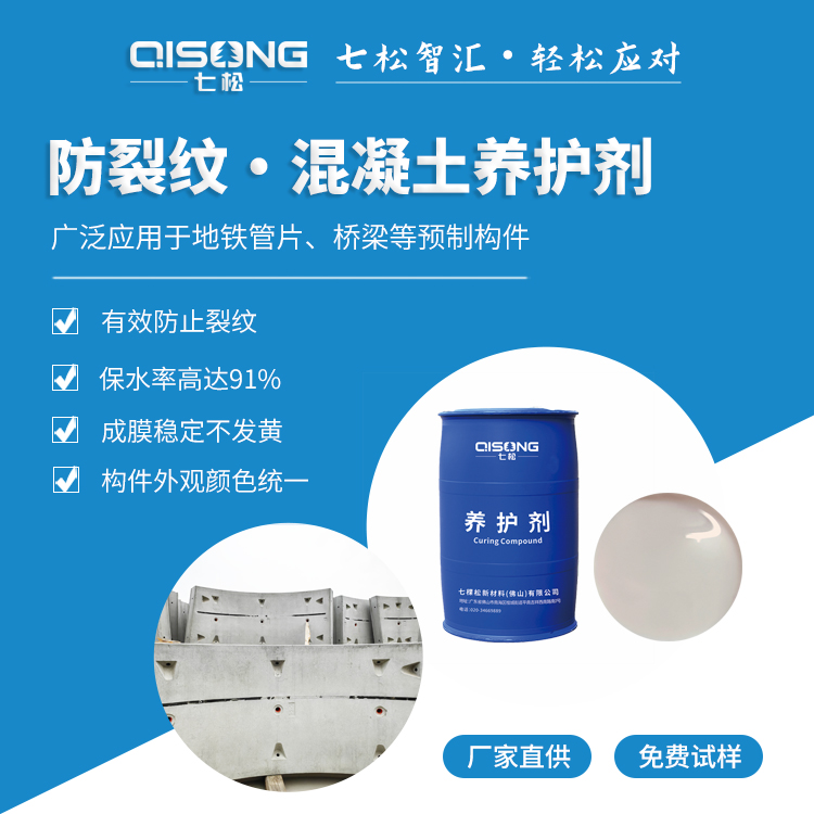 混凝土養(yǎng)護(hù)劑