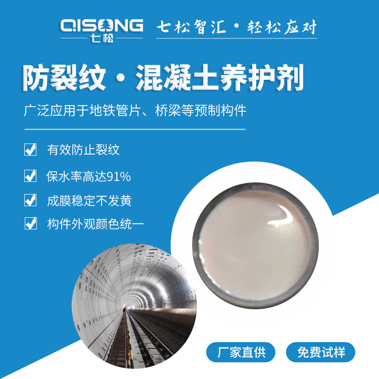 混凝土養(yǎng)護(hù)劑產(chǎn)品主圖