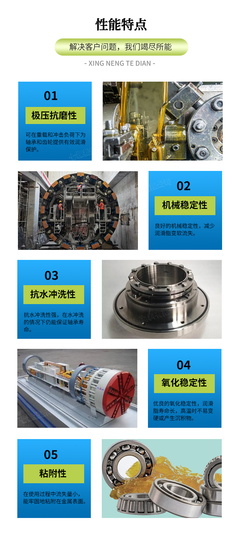 EP2極壓鋰基脂性能特點