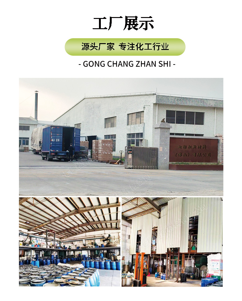 七棵松新材料(佛山)有限公司工廠展示