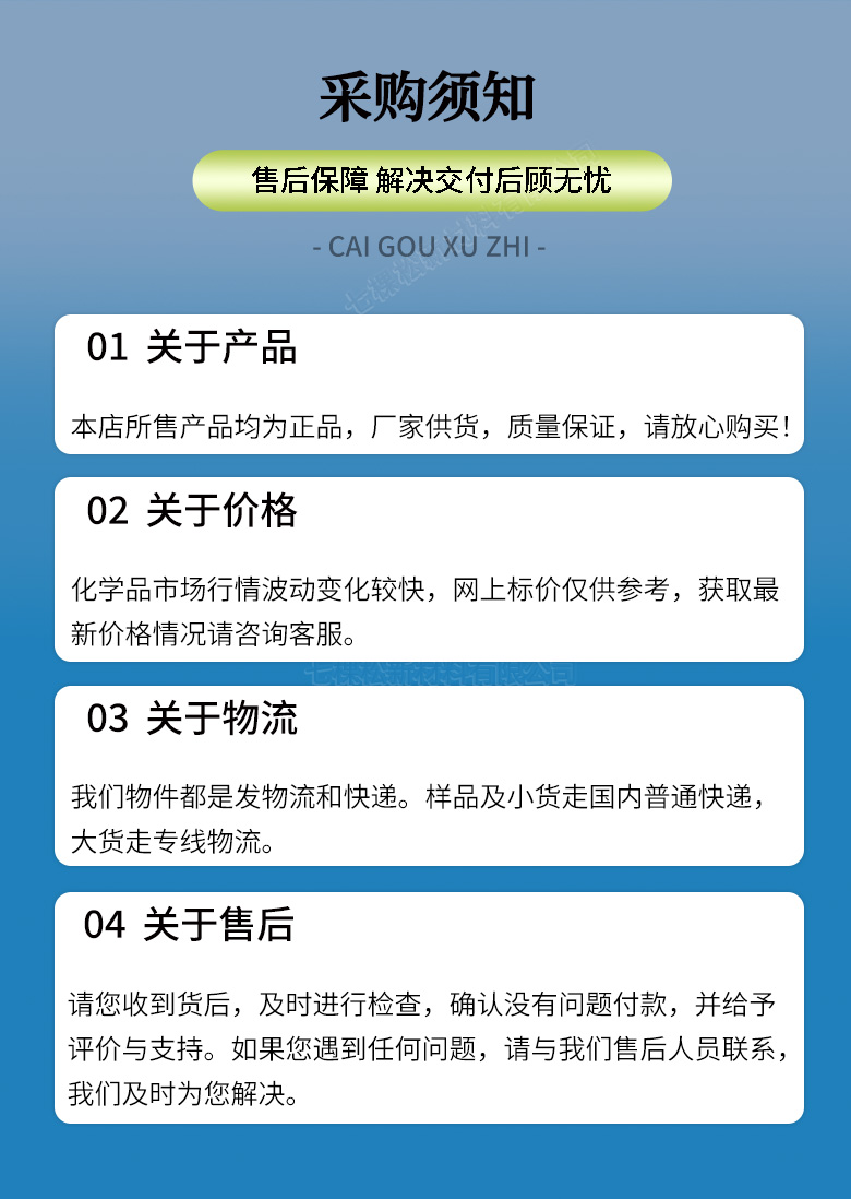 七棵松新材料(佛山)有限公司采購須知