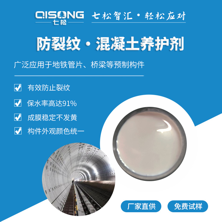 混凝土養(yǎng)護(hù)劑