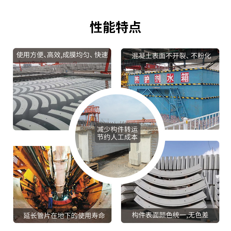 混凝土養(yǎng)護(hù)劑的特性