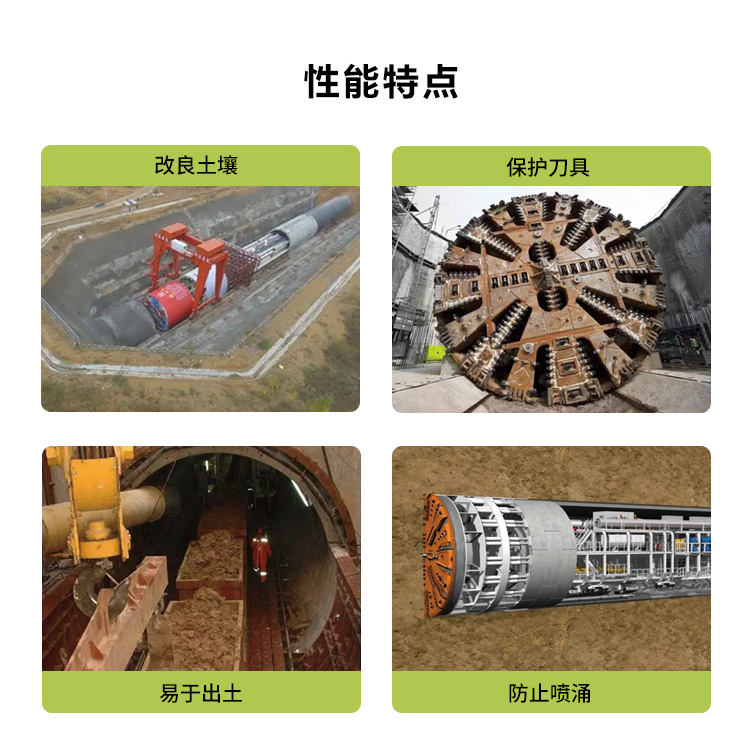 盾構(gòu)泡沫劑的性能特點