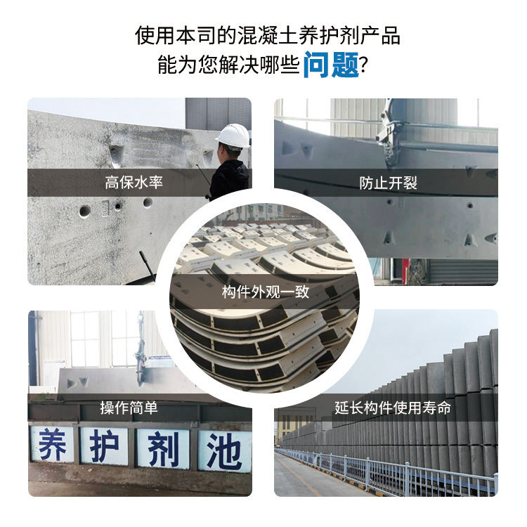 混凝土養(yǎng)護(hù)劑的性能特點(diǎn)