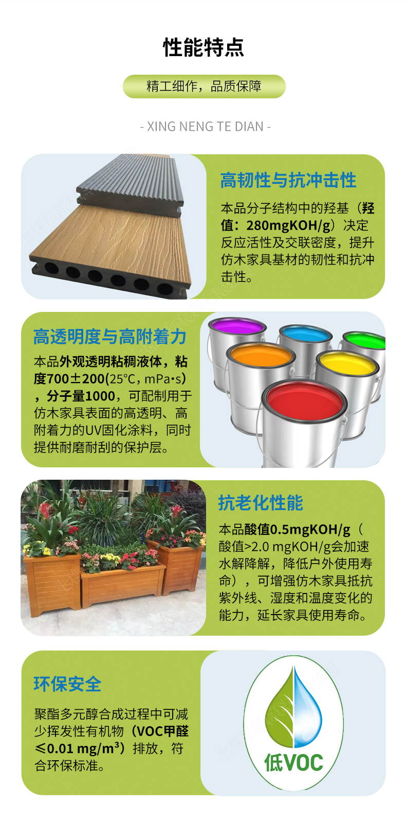 聚酯多元醇性能特點(diǎn)