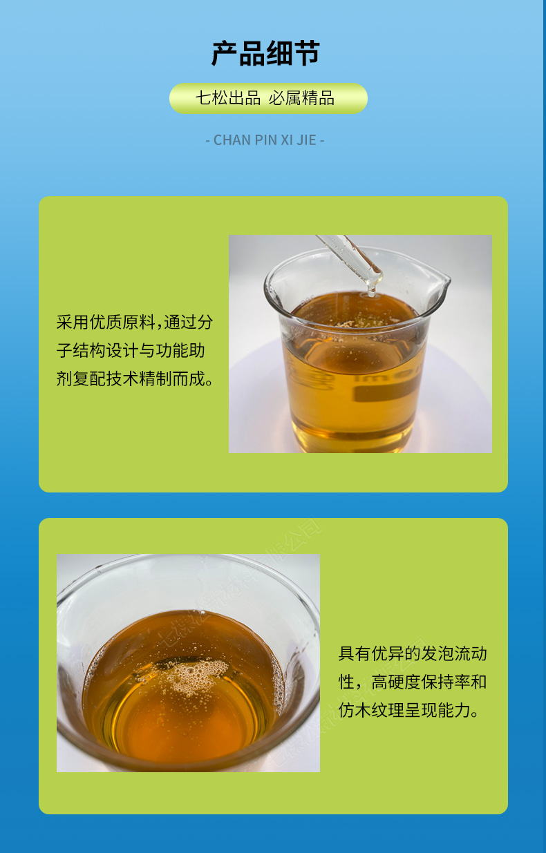 聚酯多元醇產(chǎn)品細(xì)節(jié)