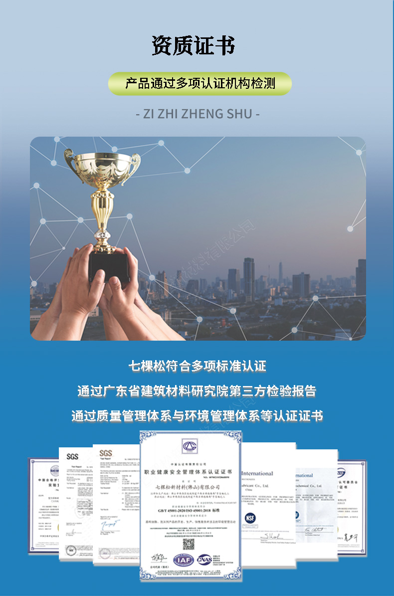 七松證書(shū)資質(zhì)