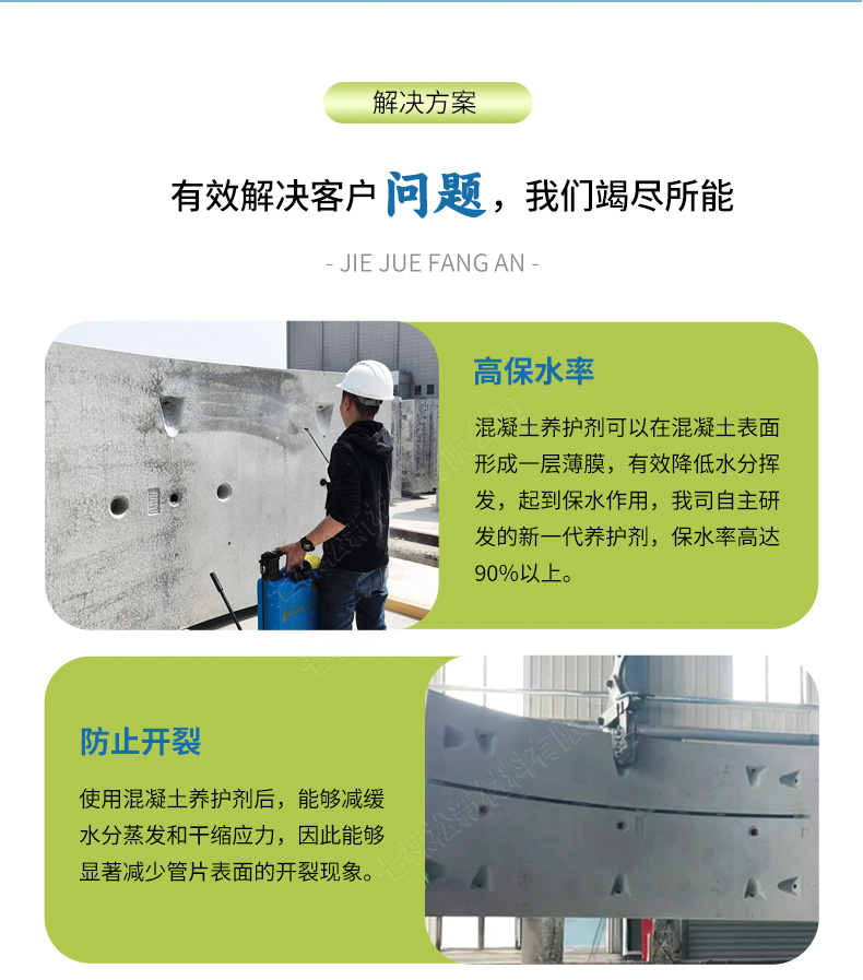 混凝土養(yǎng)護(hù)劑